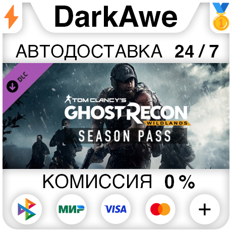 Tom Clancy's Ghost Recon Wildlands - Season Pass ⚡️АВТО