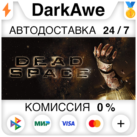 Dead Space (2008) STEAM•RU ⚡️АВТОДОСТАВКА 💳0% КАРТЫ