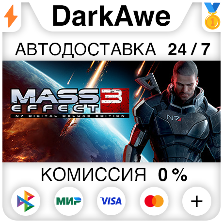 Mass Effect 3 (2012) STEAM•RU ⚡️АВТОДОСТАВКА 💳0%