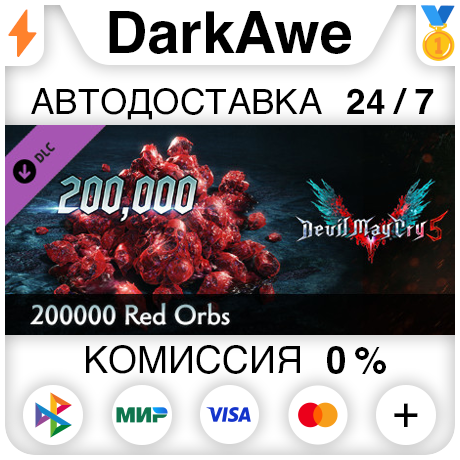 Devil May Cry 5 - 200000 Red Orbs DLC STEAM ⚡️АВТО 💳0%