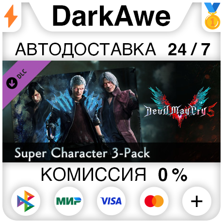 Devil May Cry 5 - Super Character 3-Pack DLC ⚡️АВТО