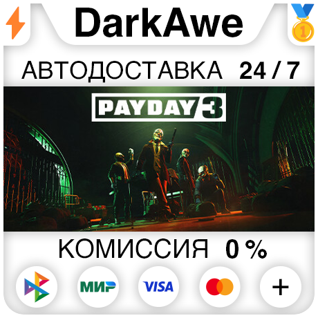 PAYDAY 3 +ВЫБОР STEAM•RU ⚡️АВТОДОСТАВКА 💳0% КАРТЫ