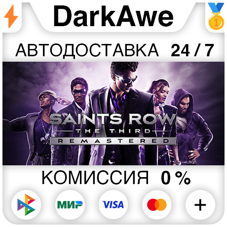 Saints Row The Third Remastered STEAM•RU ⚡️АВТО 💳0%