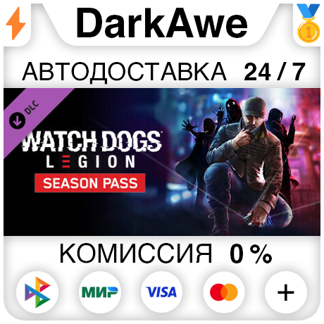 Watch Dogs: Legion Season Pass DLC STEAM•RU ⚡️АВТО 💳0%