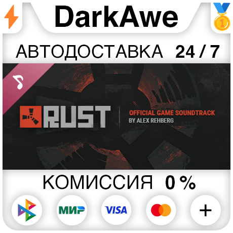 Rust Soundtrack DLC STEAM•RU ⚡️АВТОДОСТАВКА 💳0% КАРТЫ