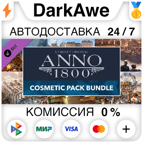 Anno 1800 - Cosmetic Pack Bundle DLC STEAM ⚡️АВТО 💳0%