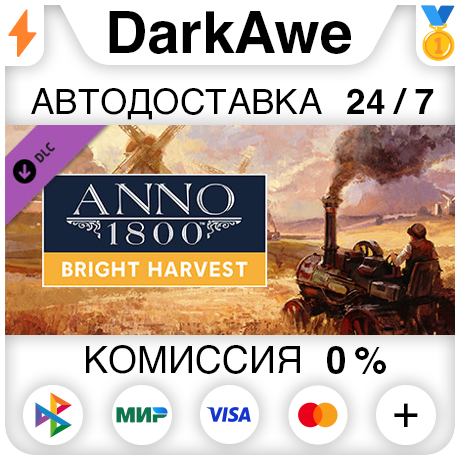 Anno 1800 - Bright Harvest DLC STEAM•RU ⚡️АВТО 💳0%