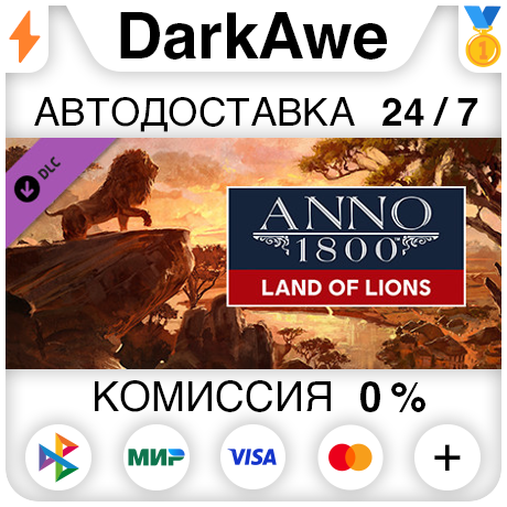 Anno 1800 - Land of Lions DLC STEAM•RU ⚡️АВТО 💳0%