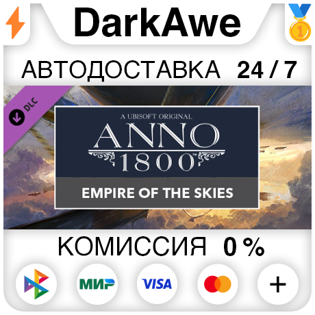 Anno 1800 - Empire of the Skies Pack DLC STEAM ⚡️АВТО