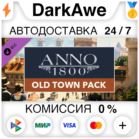 Anno 1800 - Old Town Pack DLC STEAM•RU ⚡️АВТО 💳0%