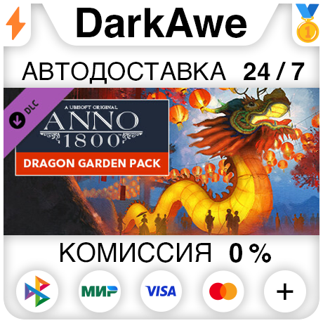 Anno 1800 – Dragon Garden Pack DLC STEAM•RU ⚡️АВТО 💳0%