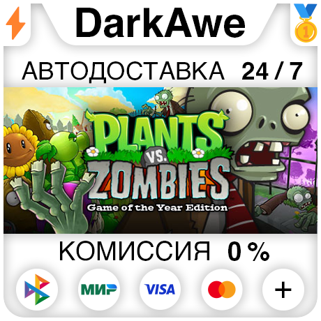 Plants vs. Zombies GOTY Edition STEAM•RU ⚡️АВТО 💳0%