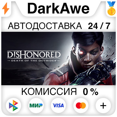 Dishonored: Death of the Outsider +ВЫБОР STEAM⚡️