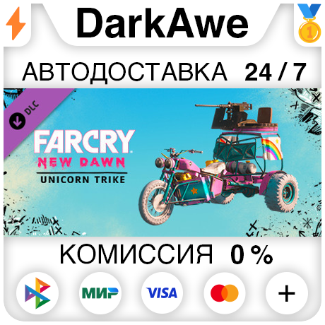 Far Cry New Dawn - Unicorn Trike DLC STEAM ⚡️АВТО 💳0%