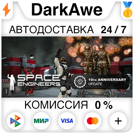 Space Engineers STEAM•RU ⚡️АВТОДОСТАВКА 💳0% КАРТЫ