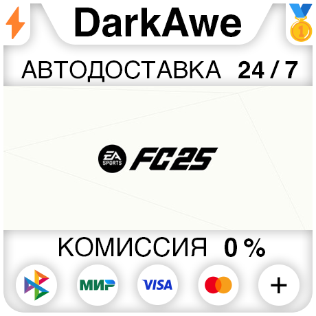 EA SPORTS FC™ 25 (FIFA 25) +ВЫБОР STEAM•RU ⚡️АВТО 💳0%