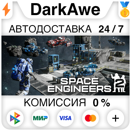 Space Engineers 2 STEAM•RU ⚡️АВТОДОСТАВКА 💳0% КАРТЫ