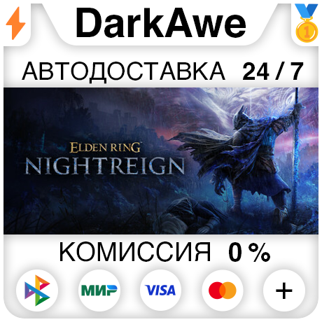 ELDEN RING NIGHTREIGN +ВЫБОР STEAM•RU ⚡️АВТО 💳0%