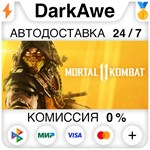 Mortal Kombat 11 +ВЫБОР STEAM•RU ️АВТОДОСТАВКА 0%