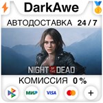 Night of the Dead STEAM•RU ️АВТОДОСТАВКА 0% КАРТЫ