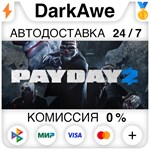 PAYDAY 2 STEAM•RU ️АВТОДОСТАВКА 0% КАРТЫ