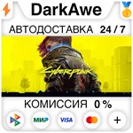 Cyberpunk 2077 Standard/Ultimate STEAM СНГ (НЕ ДЛЯ РФ)