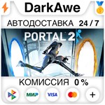 Portal 2 STEAM•RU ️АВТОДОСТАВКА 0% КАРТЫ