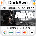 Arma 3 +ВЫБОР STEAM•RU ️АВТОДОСТАВКА 0% КАРТЫ