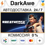 Breathedge STEAM•RU ️АВТОДОСТАВКА 0% КАРТЫ