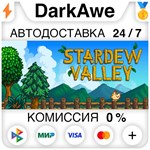 Stardew Valley +ВЫБОР РЕГИОНА STEAM️АВТОДОСТАВКА 0%