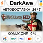 Stronghold Crusader HD STEAM•RU ️АВТОДОСТАВКА 0%