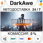 Battlefield 4™ Premium Edition +ВЫБОР РЕГИОНА STEAM️