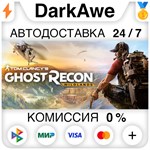 Tom Clancy's Ghost Recon Wildlands +ВЫБОР ️АВТО 0%