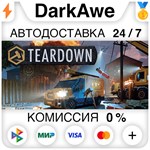 Teardown STEAM•RU ️АВТОДОСТАВКА 0% КАРТЫ