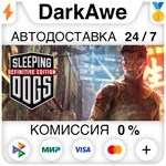 Sleeping Dogs: Definitive Edition STEAM•RU ️АВТО 0%