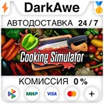 Cooking Simulator STEAM•RU ️АВТОДОСТАВКА 0% КАРТЫ
