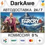 Far Cry 4 +ВЫБОР STEAM•RU ️АВТОДОСТАВКА 0% КАРТЫ