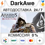 Assassin's Creed IV Black Flag Gold Edition STEAM️АВТО