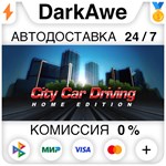City Car Driving STEAM•RU ️АВТОДОСТАВКА 0% КАРТЫ