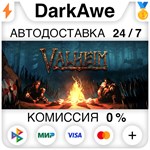 Valheim +ВЫБОР РЕГИОНА •STEAM️АВТОДОСТАВКА 0%