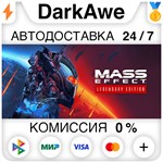 Mass Effect™ издание Legendary STEAM•RU ️АВТО 0%