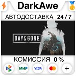 Days Gone STEAM•RU ️АВТОДОСТАВКА 0% КАРТЫ
