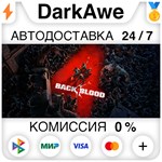 Back 4 Blood +ВЫБОР STEAM•RU ️АВТОДОСТАВКА 0% КАРТЫ