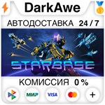 Starbase STEAM•RU ️АВТОДОСТАВКА 0% КАРТЫ