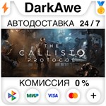 The Callisto Protocol™ + Выбор ️АВТОДОСТАВКА 0%