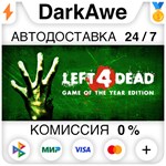 Left 4 Dead STEAM•RU ️АВТОДОСТАВКА 0% КАРТЫ