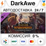 Total War: WARHAMMER III - Champions of Chaos ️АВТО