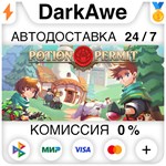 Potion Permit STEAM•RU ️АВТОДОСТАВКА 0%
