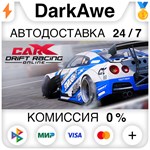 CarX Drift Racing Online +ВЫБОР STEAM•RU ️АВТО 0%