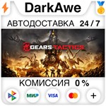 Gears Tactics STEAM•RU ️АВТОДОСТАВКА 0% КАРТЫ